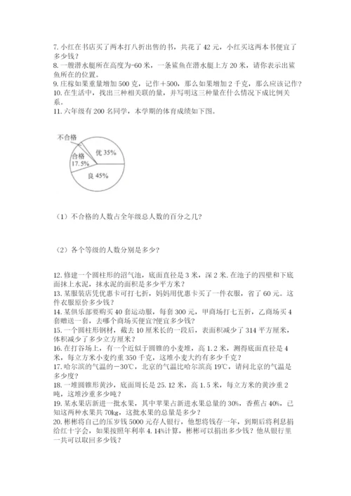 小升初数学应用题50道（精练）.docx