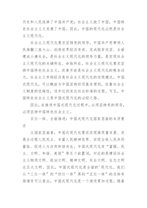 中国式现代化道路心得体会.docx