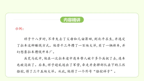 七年级下册语文 第三单元 名著导读《骆驼祥子》课件