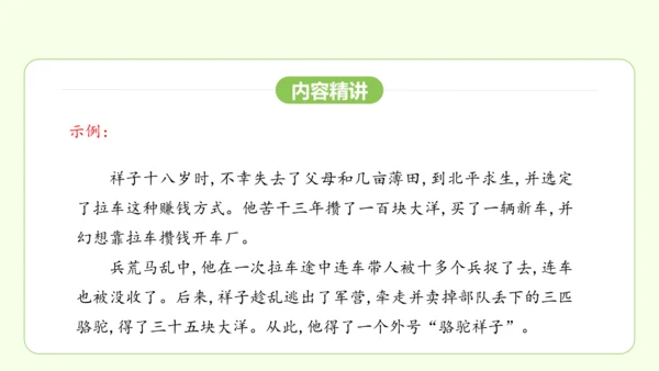 七年级下册语文 第三单元 名著导读《骆驼祥子》课件