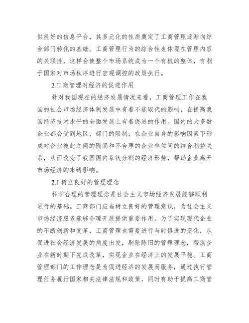 毕业论文范文_山东工商学院毕业论文范文.docx