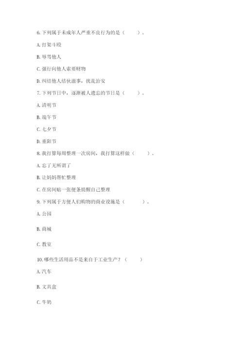 部编版四年级下册道德与法治期末测试卷及完整答案【名师系列】.docx