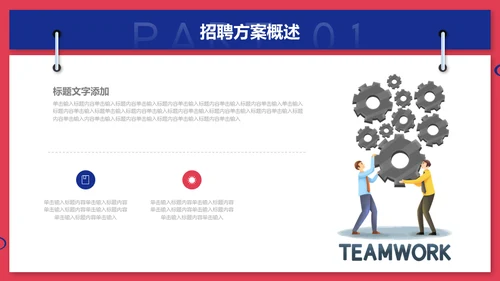 无奋斗不青春校园招聘激情奋进梦想通用PPT