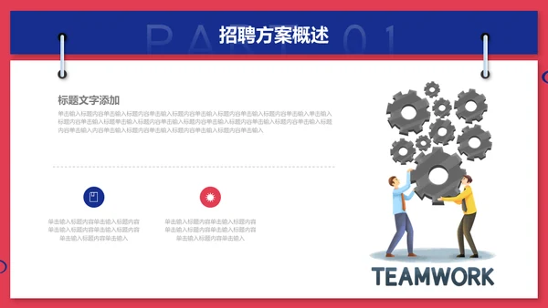 无奋斗不青春校园招聘激情奋进梦想通用PPT