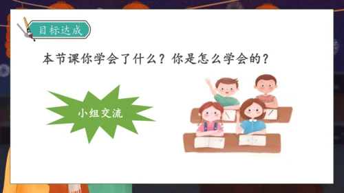 【核心素养】部编版语文一年级下册-识字4. 猜字谜 第2课时（课件）