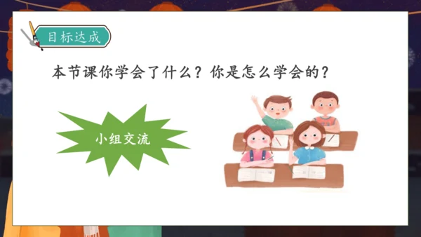 【核心素养】部编版语文一年级下册-识字4. 猜字谜 第2课时（课件）