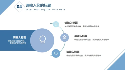 蓝色几何拼接简约商务PPT模板