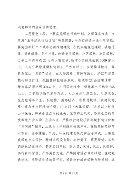 副县长在全县住房和城乡建设工作会议上的讲话 (3).docx