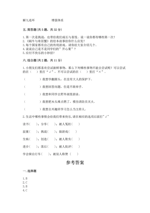 部编版二年级下册道德与法治期末测试卷【精练】.docx