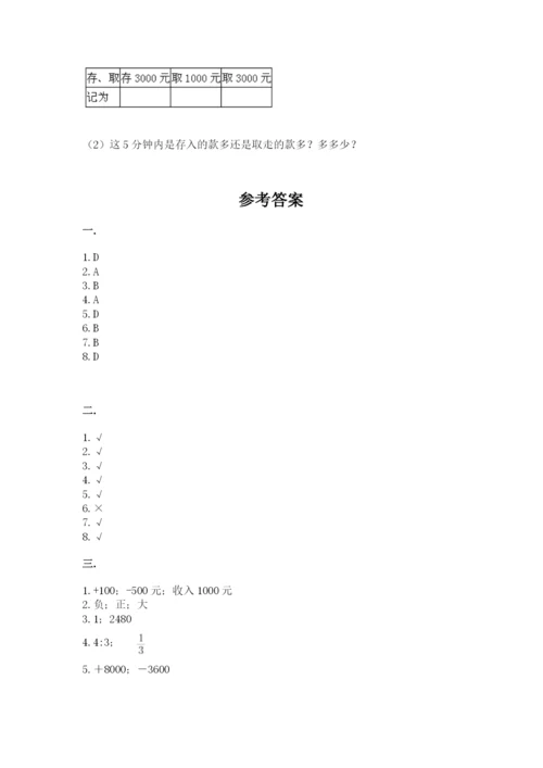 小学六年级升初中模拟试卷精品（预热题）.docx