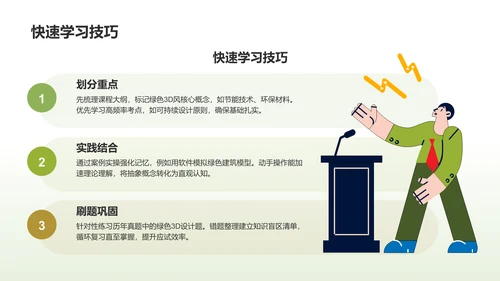 绿色3D风培训课件PPT