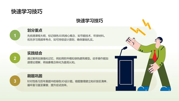 绿色3D风培训课件PPT