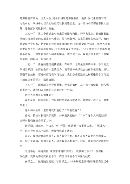 初中入学教育心得体会精选8篇.docx