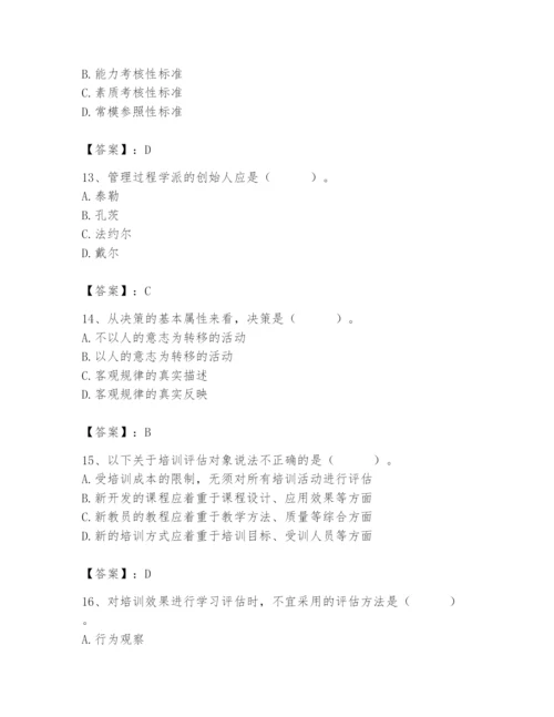 国家电网招聘之人力资源类题库附答案（满分必刷）.docx