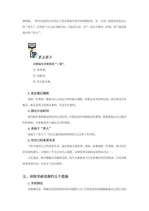 时代光华-解决问题的正确方法-讲义及答案(答案在讲义后).docx