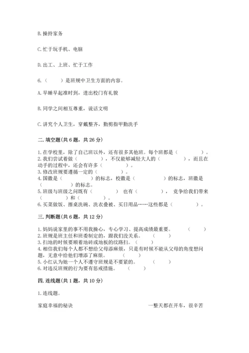 部编版小学四年级上册道德与法治期中测试卷（考试直接用）.docx