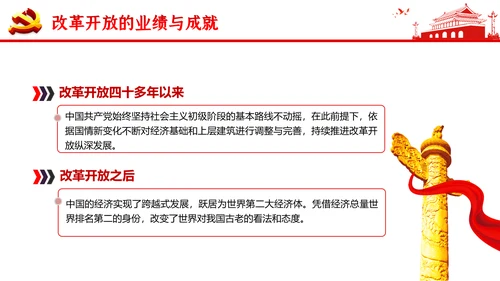“四史”教学教育专题党课之改革开放史PPT模板