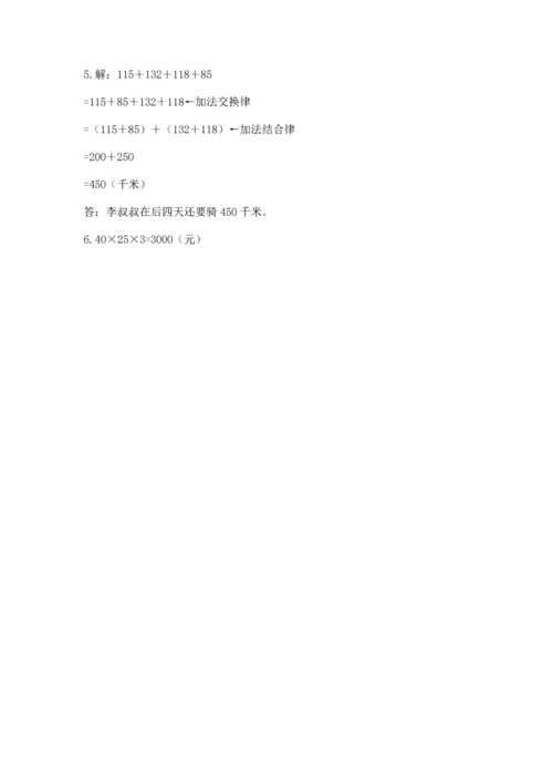 小学四年级下册数学期末测试卷含答案（能力提升）.docx