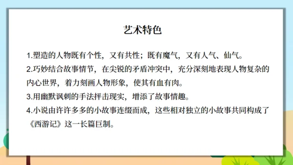 《西游记》精读和跳读通用PPT模板