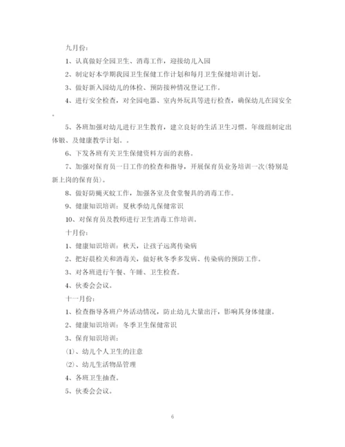 精编之幼儿园卫生保健工作计划模板范文.docx