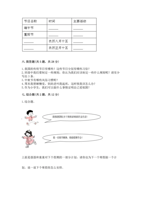 部编版二年级上册道德与法治《期中测试卷》精品.docx