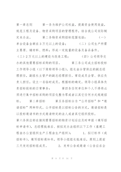 招投标管理办法六篇.docx