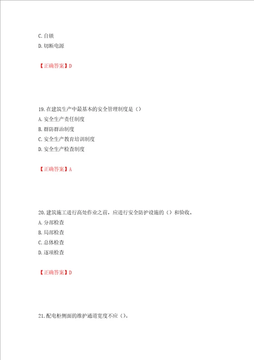 2022年云南省建筑施工企业安管人员考试题库全考点模拟卷及参考答案第39卷