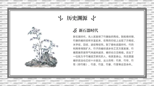 灰色简约非遗文化系列竹编培训PPT课件非遗非遗文化非物质文化遗产