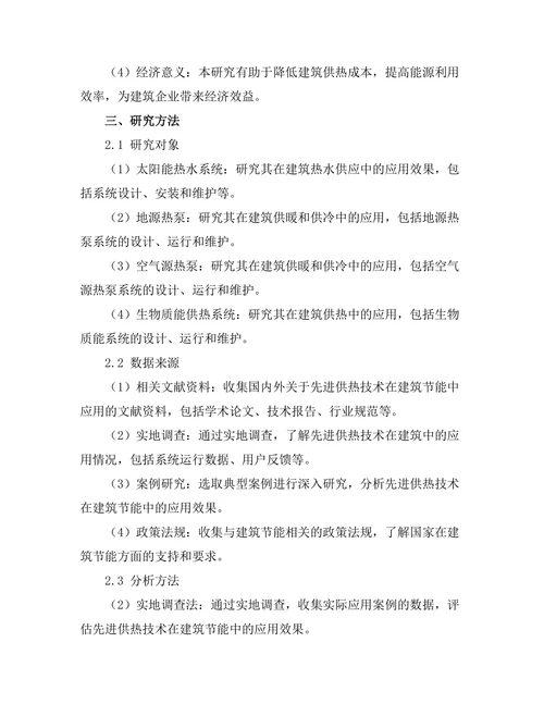 先进供热技术在建筑节能中的应用