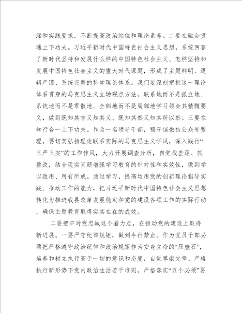 主题教育研讨发言3篇