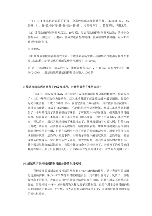 药物化学复习题库.docx