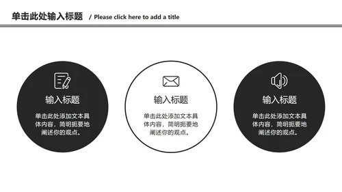 黑白极简总结汇报ppt模板