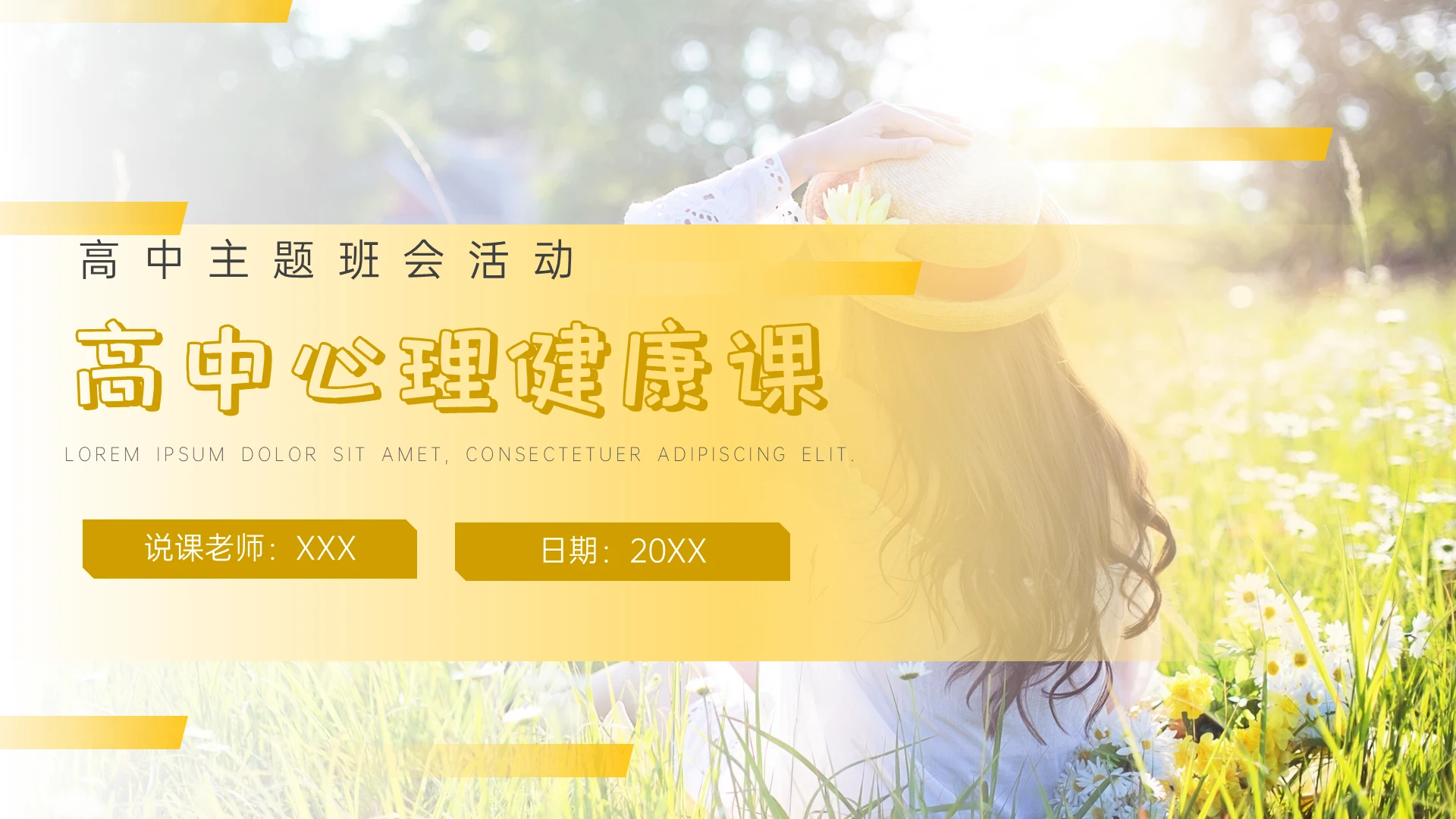 白色简约高中心理健康主题班会PPT模板青少年心理健康