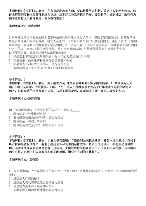 浙江金华浦江县融媒体中心广播电视台2021年招聘新闻记者全真冲刺卷第13期附答案带详解