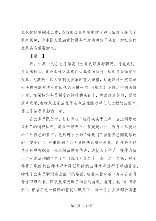 学习《公务员职务与职级并行规定》体会八篇.docx