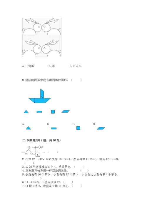 人教版一年级下册数学期中测试卷【精选题】.docx