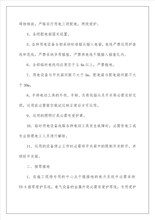 装饰工程临时用电方案