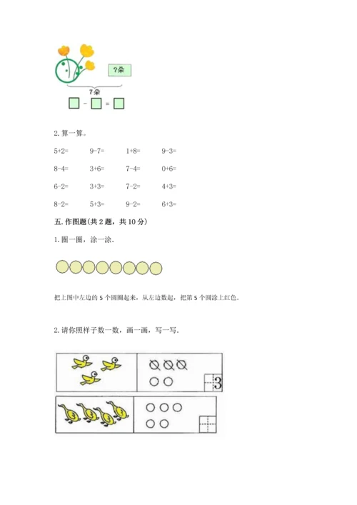 北师大版一年级上册数学期中测试卷完整版.docx