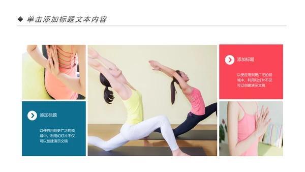 水彩清新健康瑜伽健身瑜伽运动孕妇瑜伽PPT