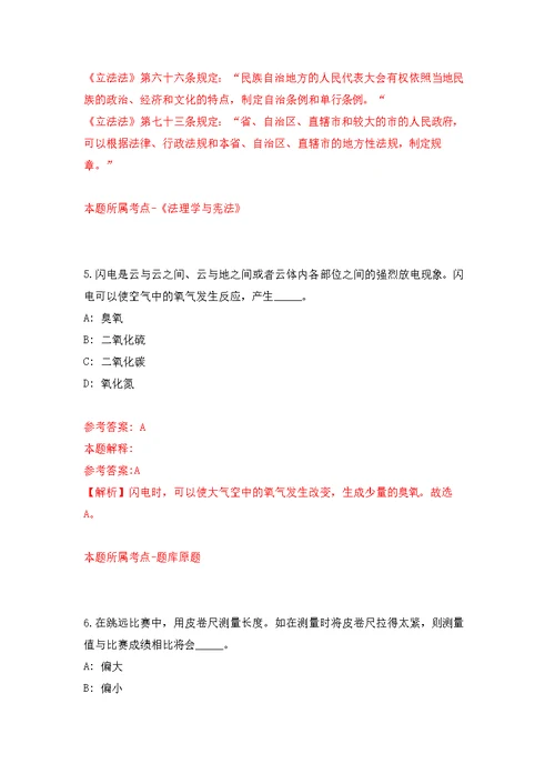 2022年02月2022年四川成都东部新区国有企业专业技术人才社会招考聘用练习题及答案（第3版）