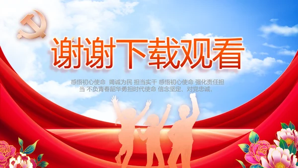 奋进新征程建功新时代五四青年节PPT封含