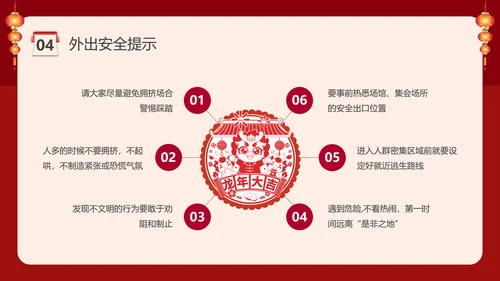 红色创意公司春节放假通知注意事项安全提示PPT课件