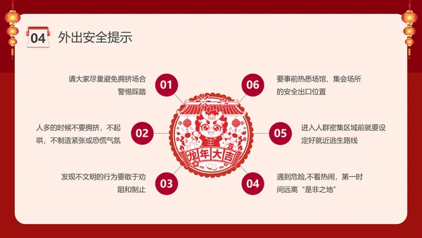 红色创意公司春节放假通知注意事项安全提示PPT课件
