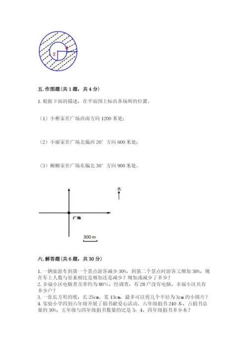 2022六年级上册数学期末测试卷附答案【模拟题】.docx
