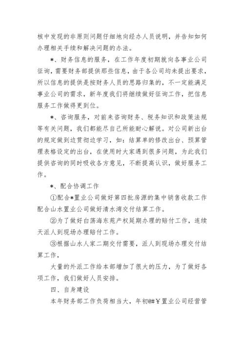 2023年财务会计工作总结.docx
