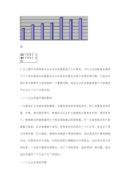 会计专科论文参考(论企业应收账款的管理)6300字.docx