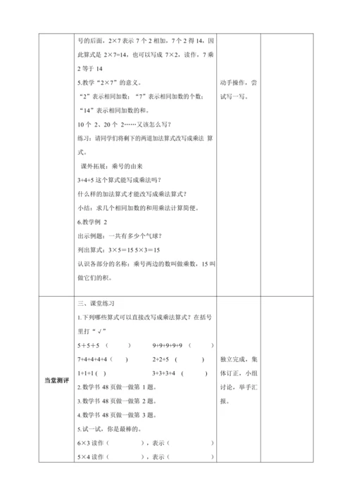 人教版二上 第四单元教材解读+第一课时《乘法的初步认识》教学设计