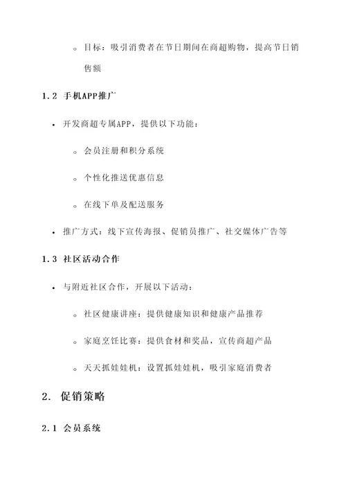商超线下推广工作方案