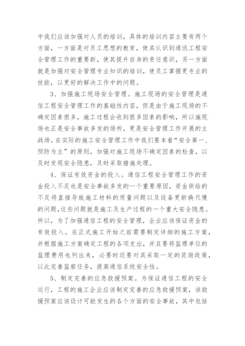 通信本科毕业论文精品多篇.docx