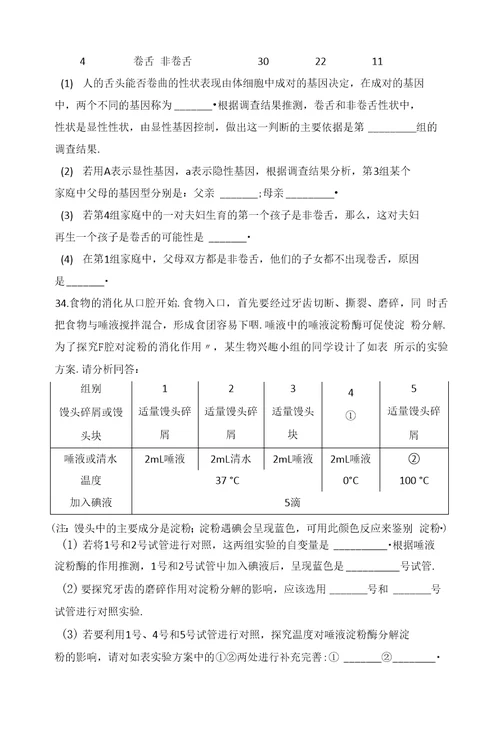 四川省成都市2017年中考生物试题(,含解析)